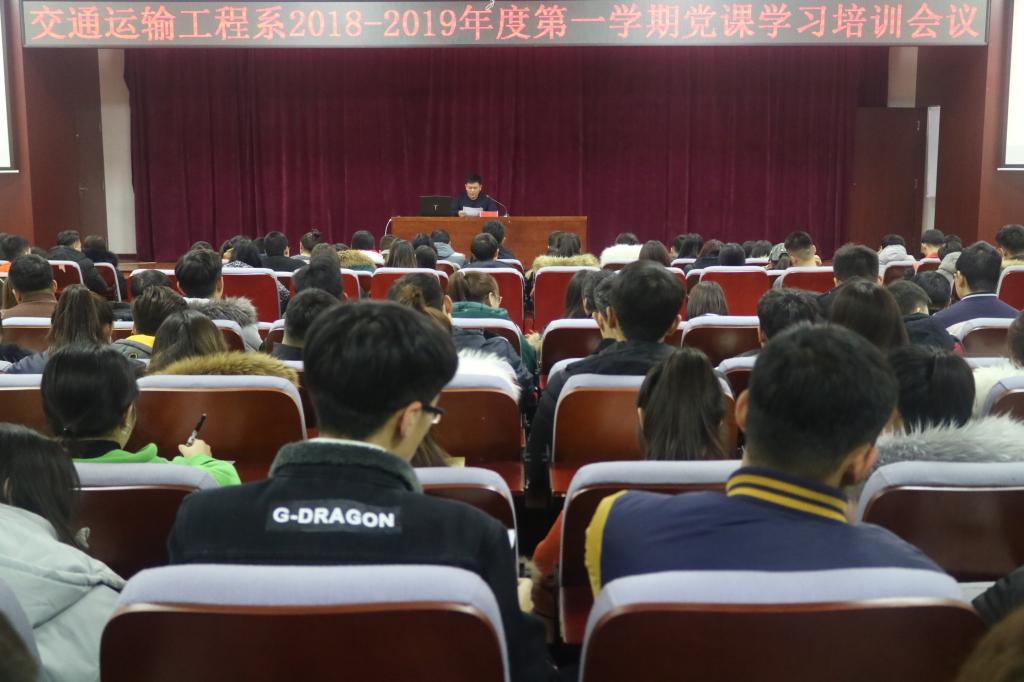 我系召开学生党课培训活动