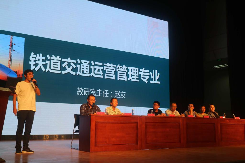 铁道交通运营管理专业教研室主任赵友进行专业介绍
