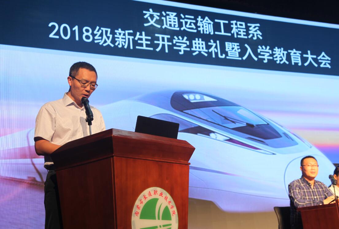 交通运输工程系方明主任致欢迎辞