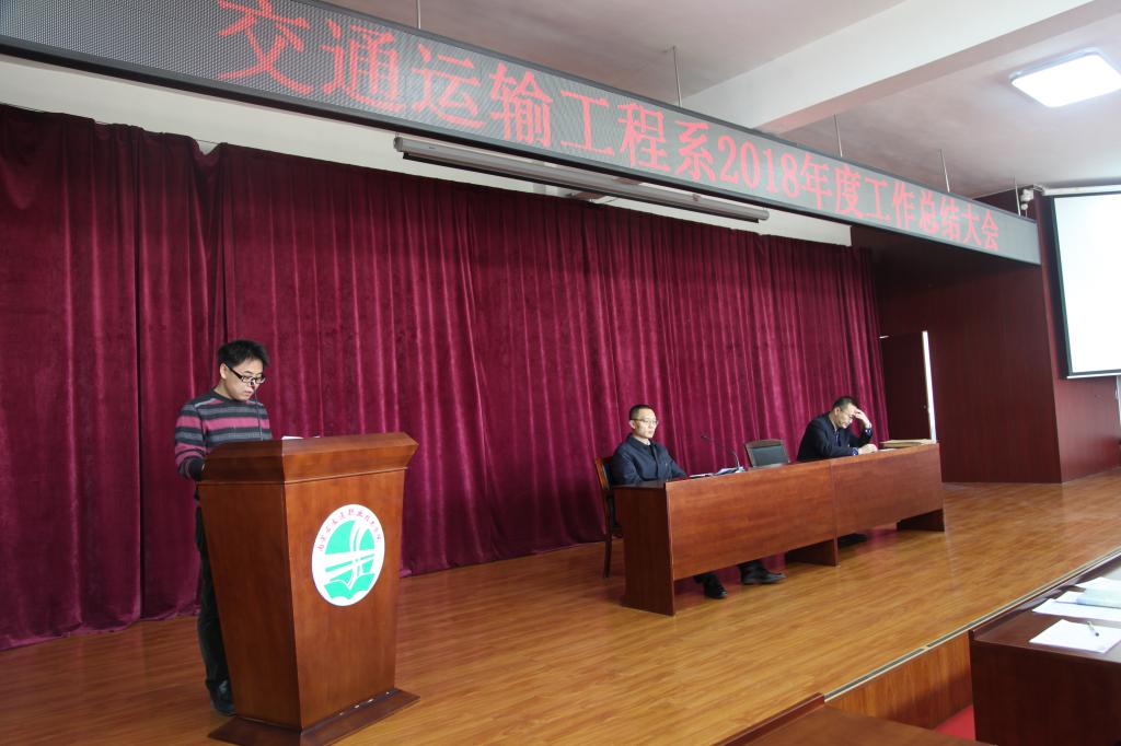 路运、航空、无人机教研室主任鲍树国述职