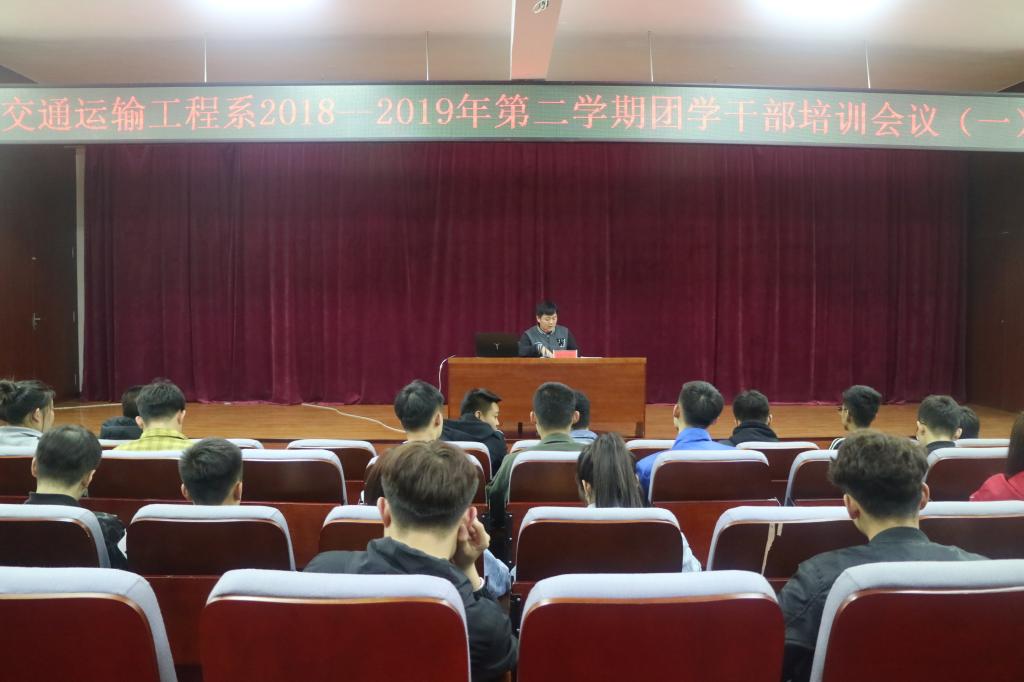我系召开团学干部培训会议