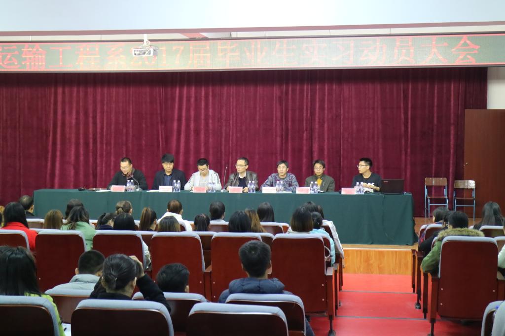 我系召开毕业生实习动员大会