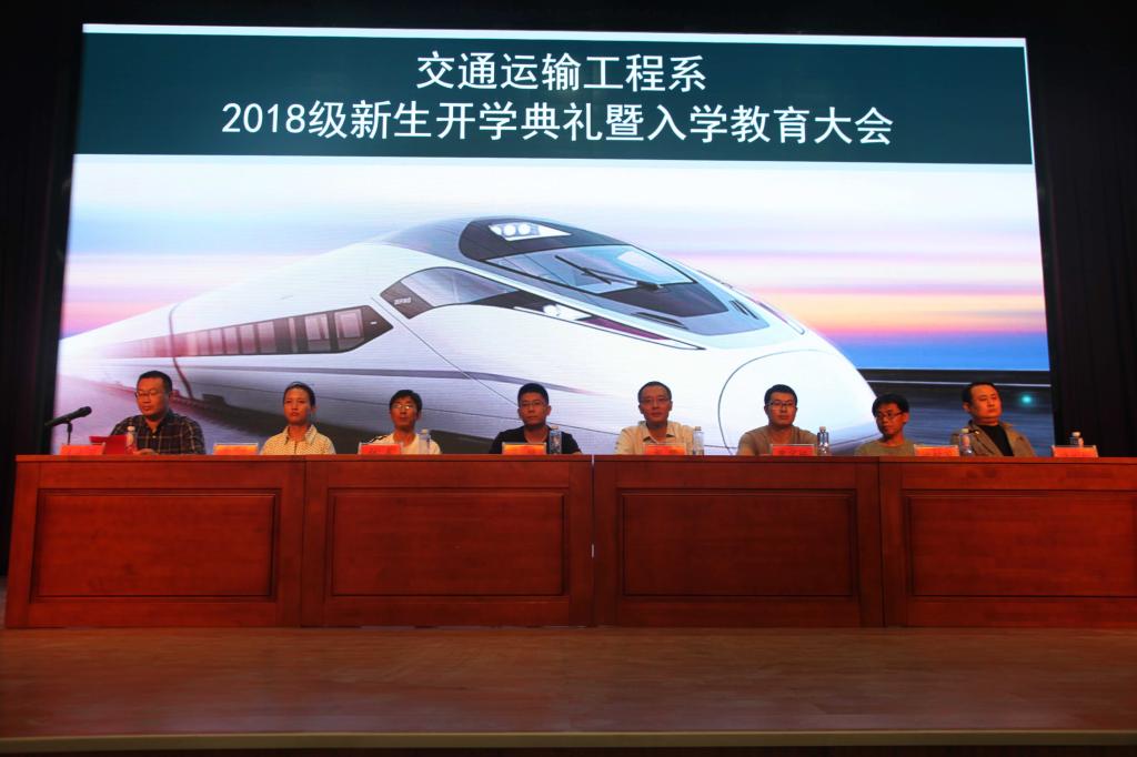 交通运输工程系召开2018级新生开学典礼暨入学教育大会