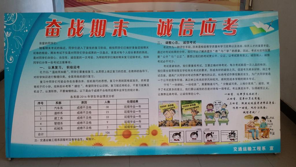 奋战期末 诚信应考