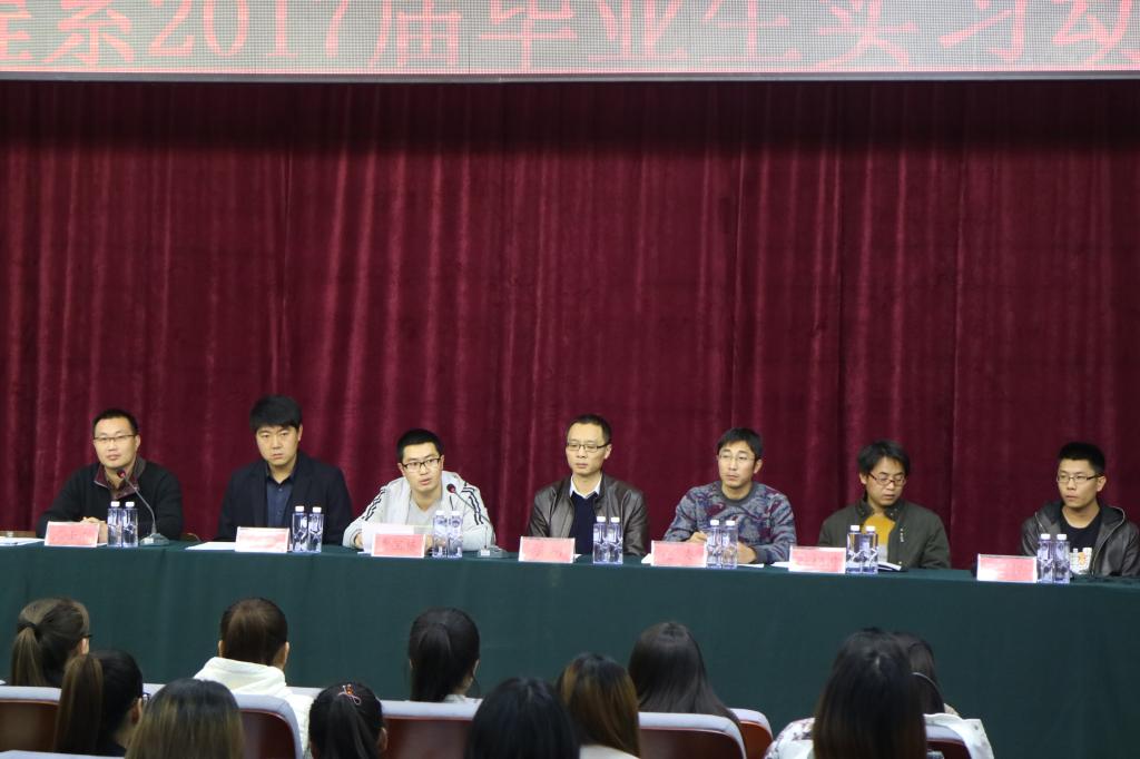 我系召开毕业生实习动员大会
