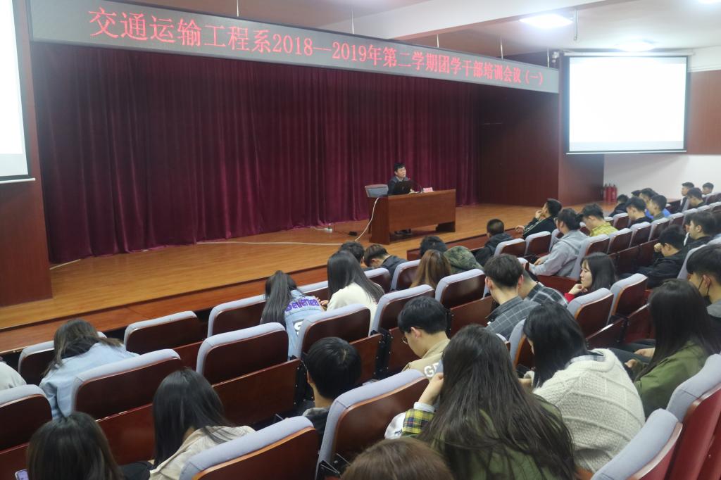 我系召开团学干部培训会议