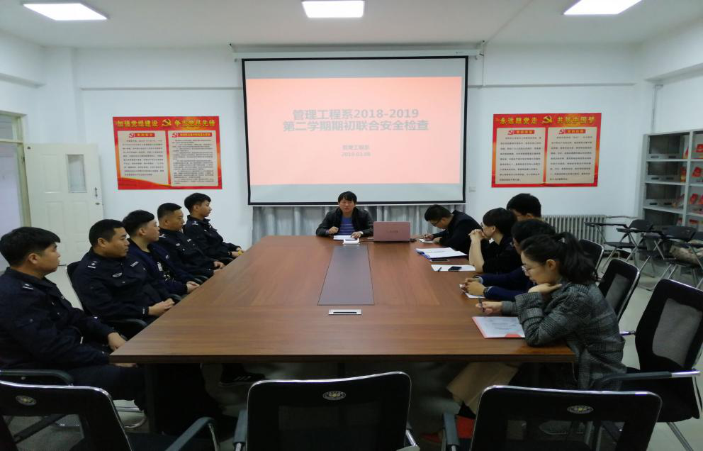 307会议室召开安全检查会议
