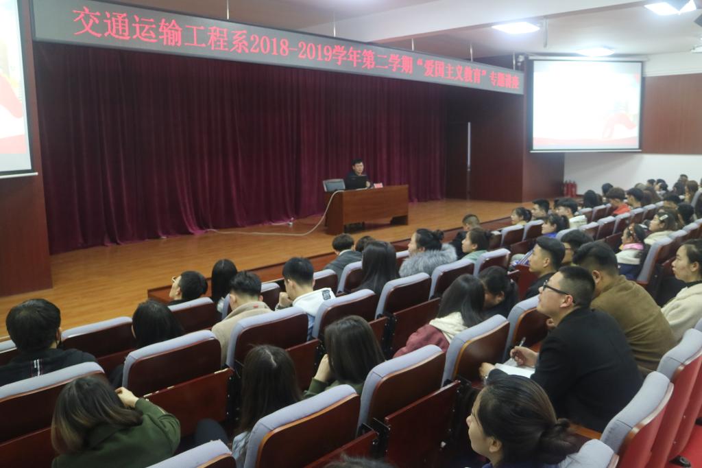 我系举办爱国主义教育专题讲座