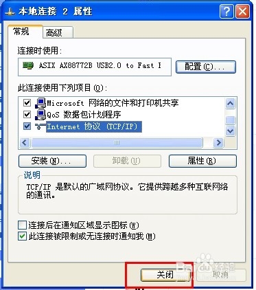 如何设置IP地址!!