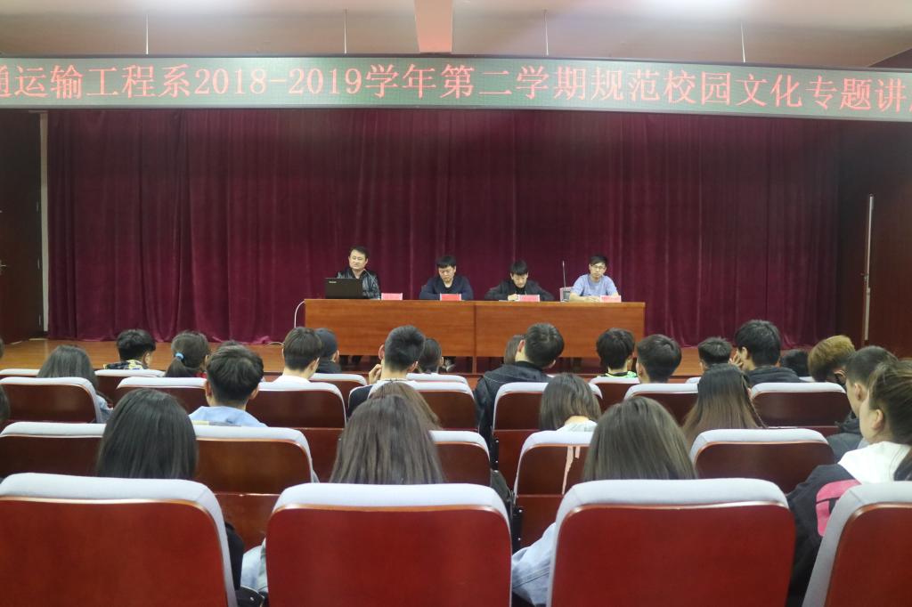 我系召开2018-2019学年第二学期规范校园文化专题讲座