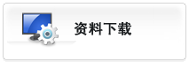 文件下载